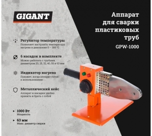 Аппарат для сварки пластиковых труб Gigant GPW-1000